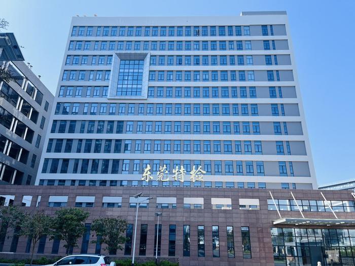 城步广东省特种设备检测研究院东莞检测院实验室设备及配套服务项目